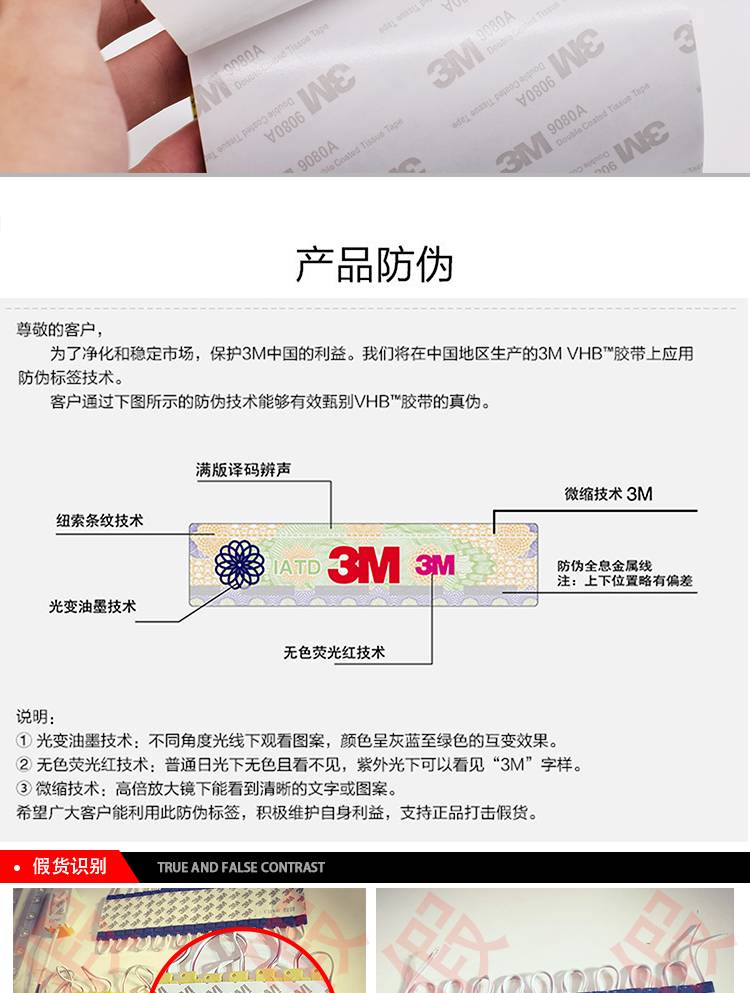 3M膠帶防偽標識