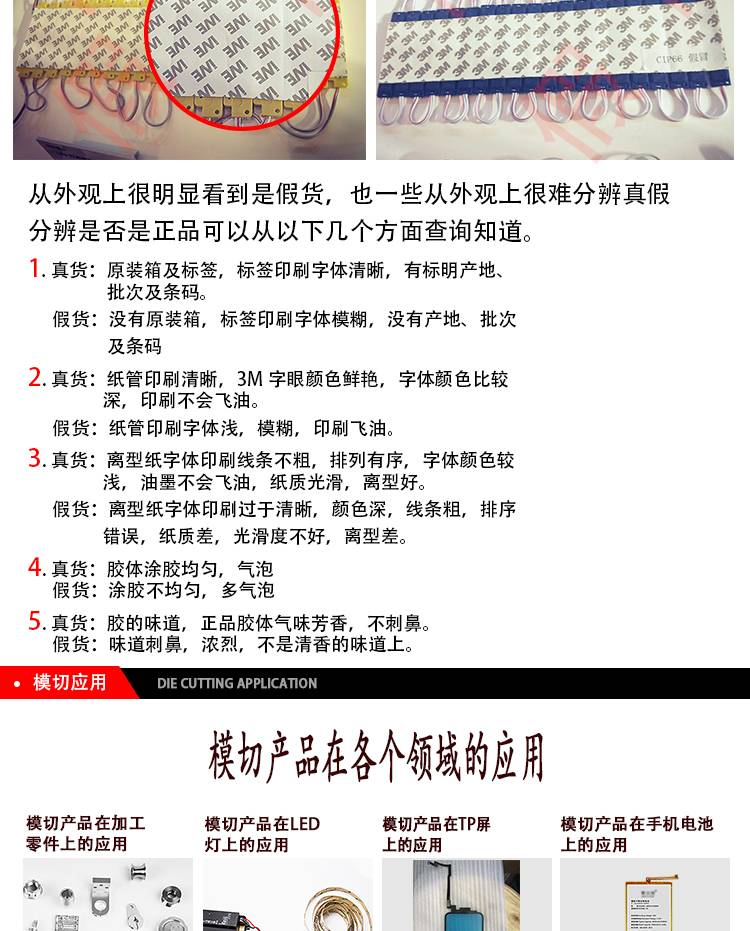 3M膠帶防偽標識