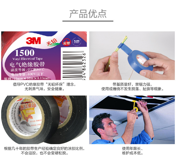 3M電工膠帶的優點