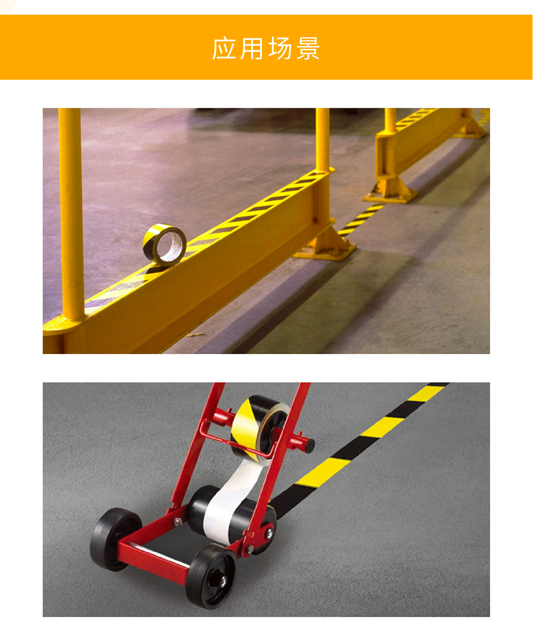 3MJ66黑黃地板膠帶場景應(yīng)用