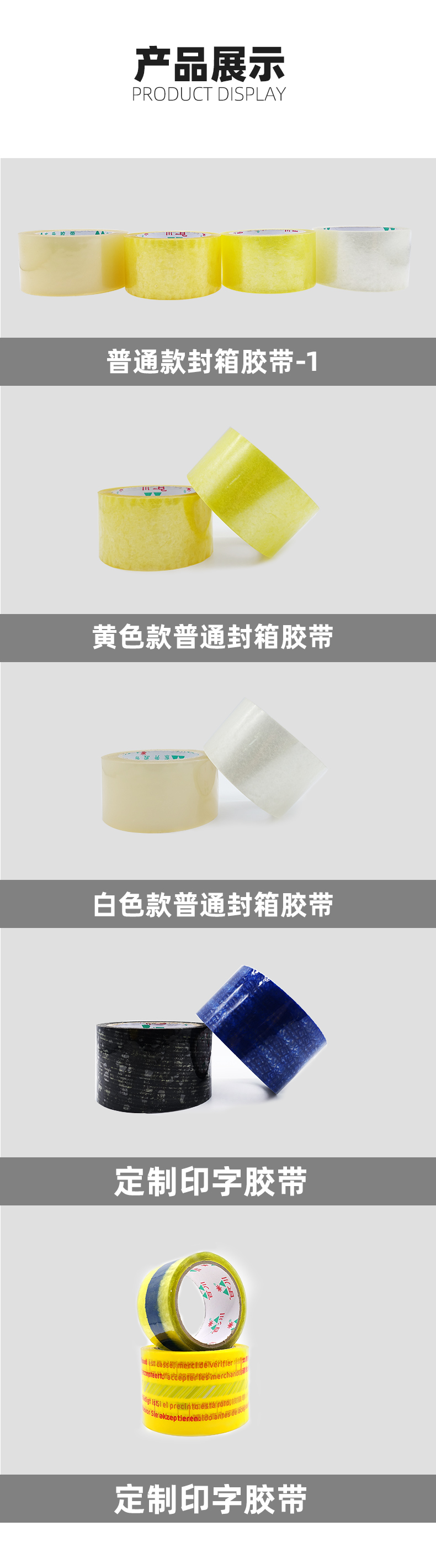 opp封箱膠帶產(chǎn)品展示圖