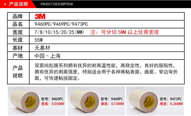 3M9460pc雙面膠無(wú)基材透明耐高溫雙面膠產(chǎn)品說(shuō)明