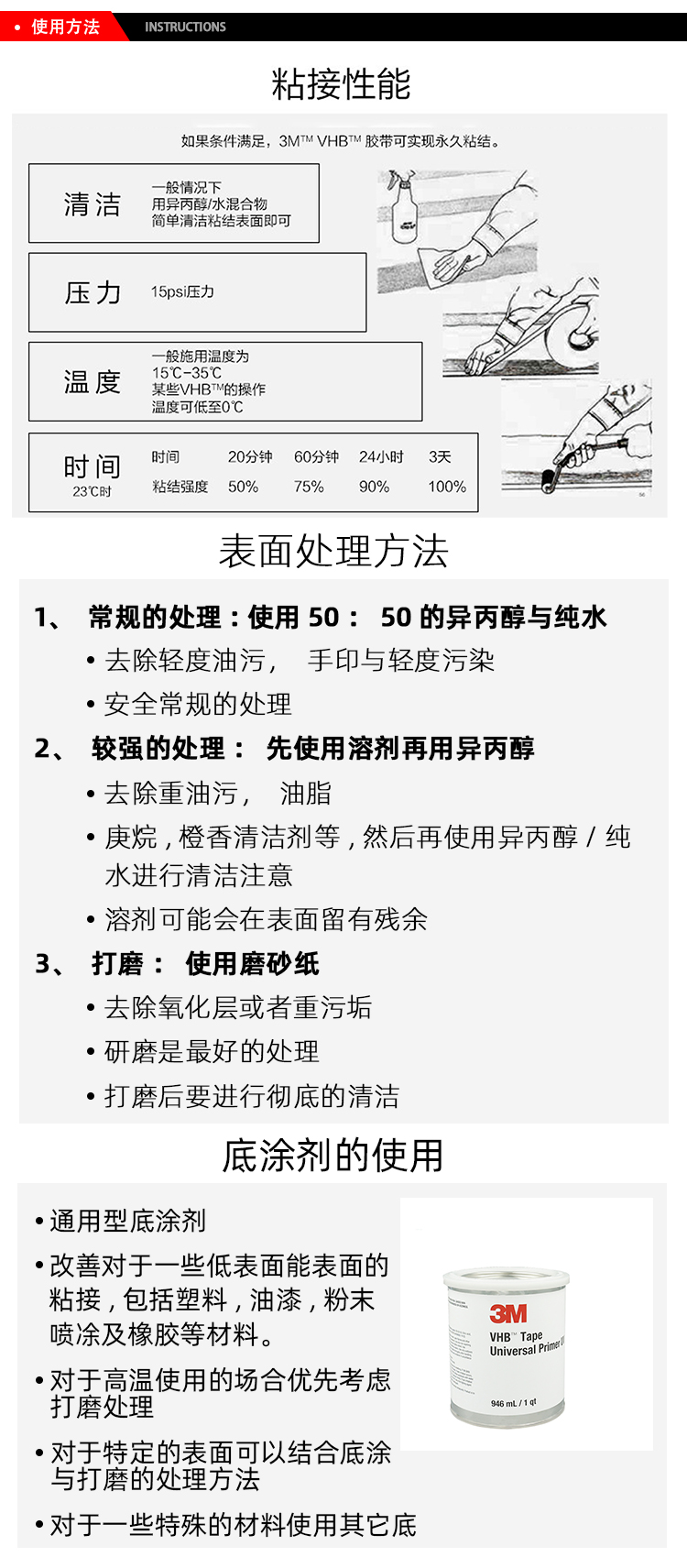 3M9460pc雙面膠無(wú)基材透明耐高溫雙面膠使用方法