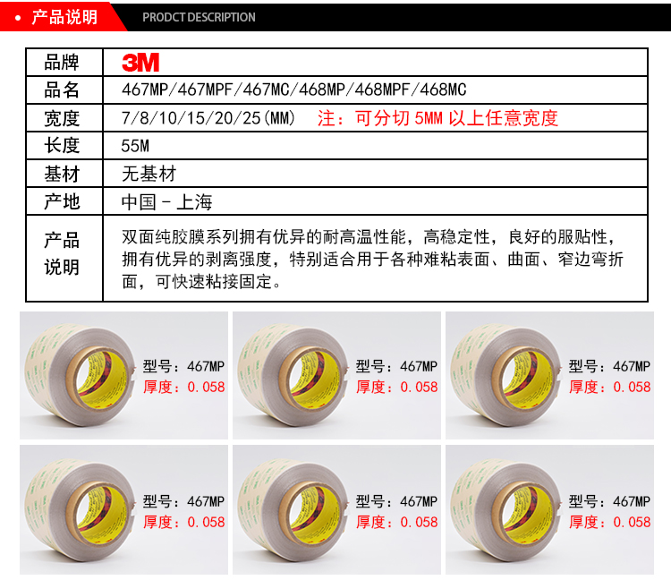 3M467系列雙面膠耐高溫?zé)o基材產(chǎn)品說明