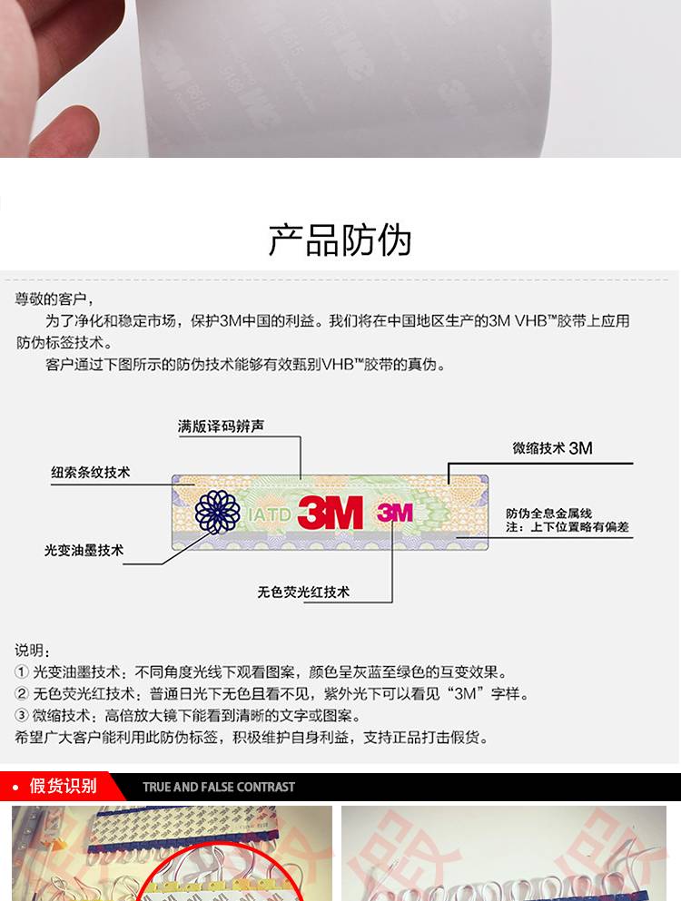 3M膠帶的防偽展示