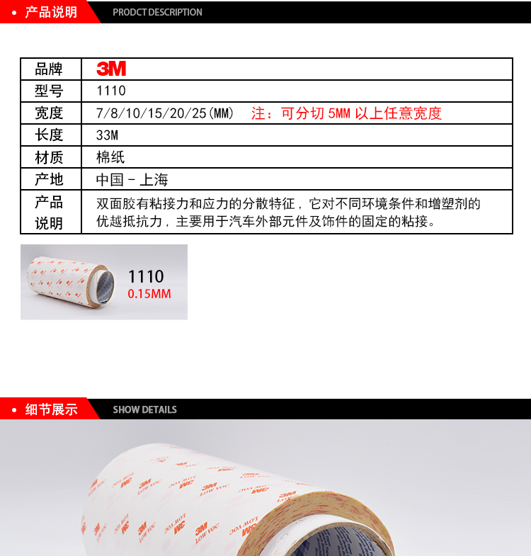 3M棉紙雙面膠1110產品說明