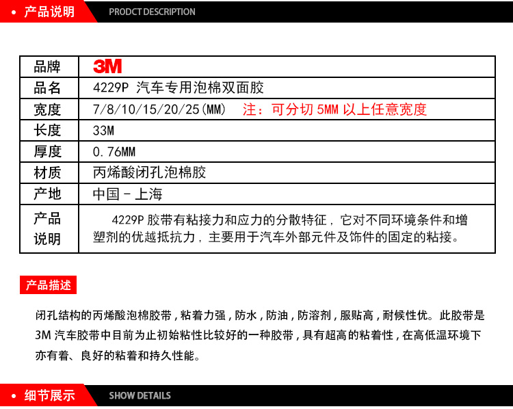 3MVHB汽車專用泡棉雙面膠4229P產(chǎn)品說明