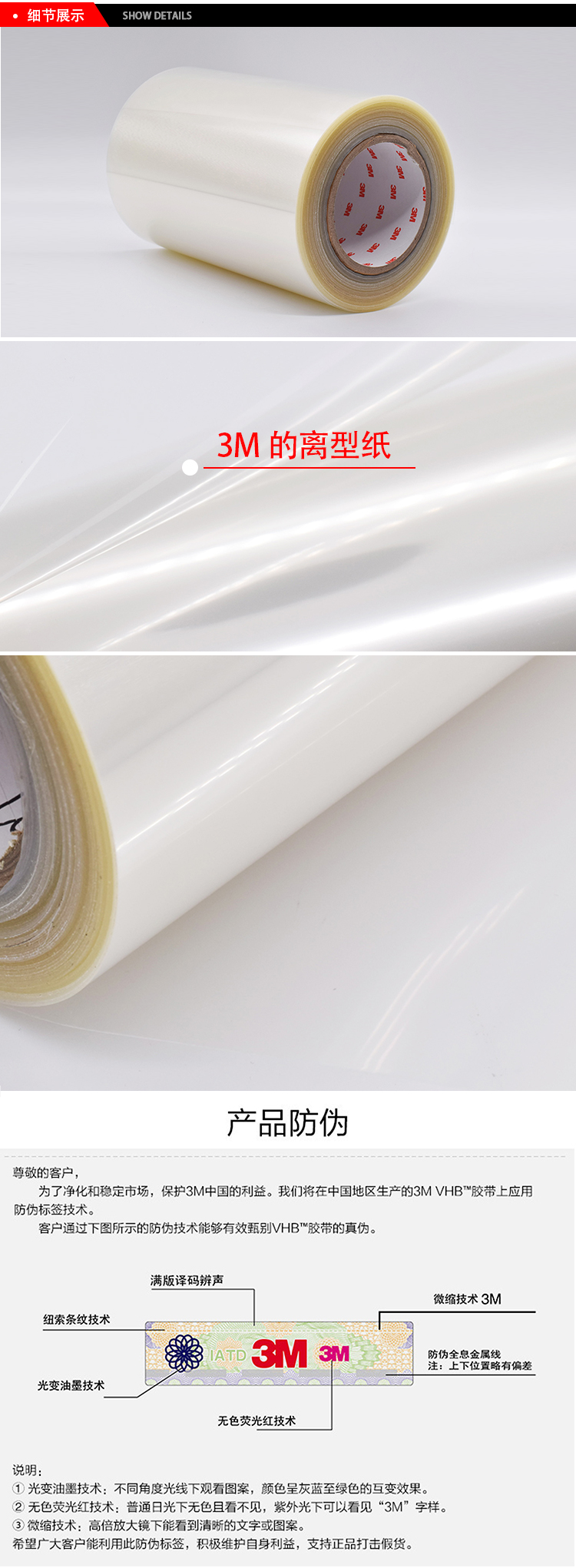 3M雙面膠細節展示